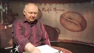 Кофе-пауза 8