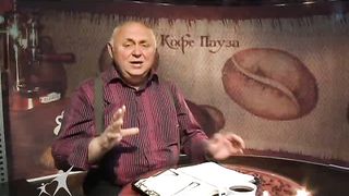 Кофе-пауза 11