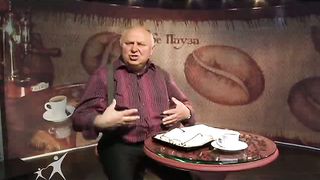 Кофе-пауза программа 15