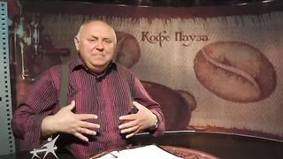 Кофе-пауза программа 18
