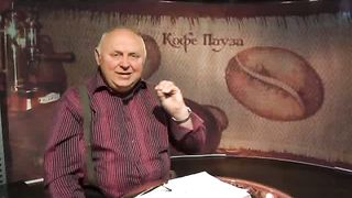 Кофе-пауза программа 19