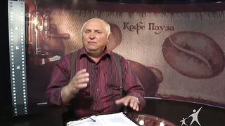Кофе-пауза программа 30