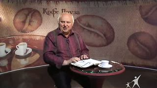 Кофе-пауза программа 32