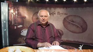 Кофе-пауза программа 34