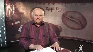 Кофе-пауза программа 35