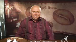 Кофе-пауза программа 37