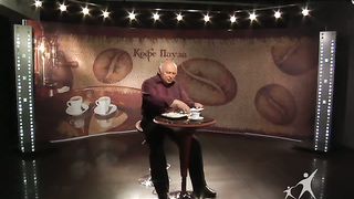 Кофе-пауза программа 37